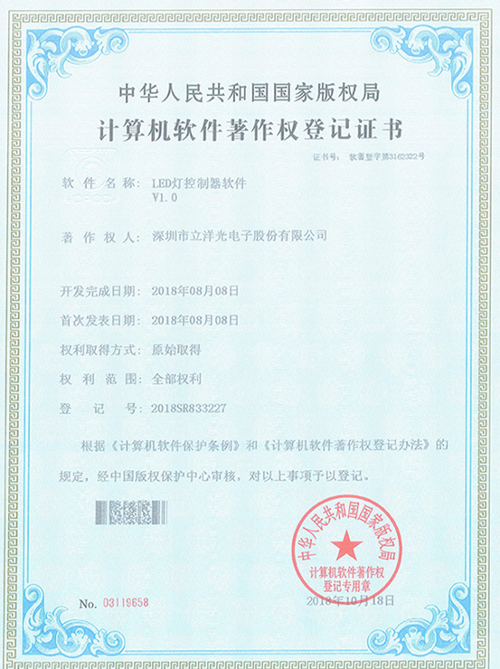 專(zhuān)注研發(fā) 銳意進(jìn)取‖立洋股份喜獲四項(xiàng)國(guó)家計(jì)算機(jī)軟件著作權(quán)證書(shū)