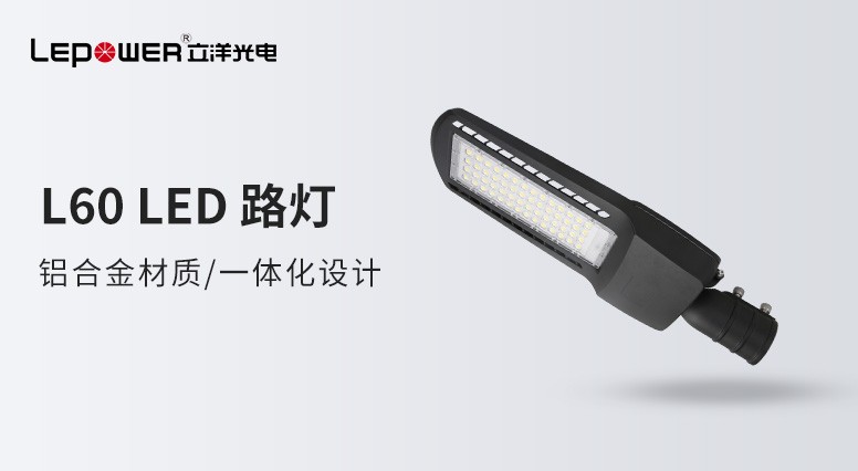 一體化鋁合金LED路燈整燈光效130lm/w支持定制化配光設計