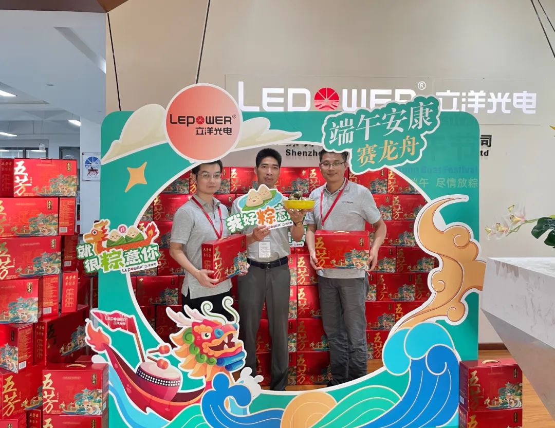 立洋光電 I 濃情端午 ? “粽”星捧月，共赴光明！
