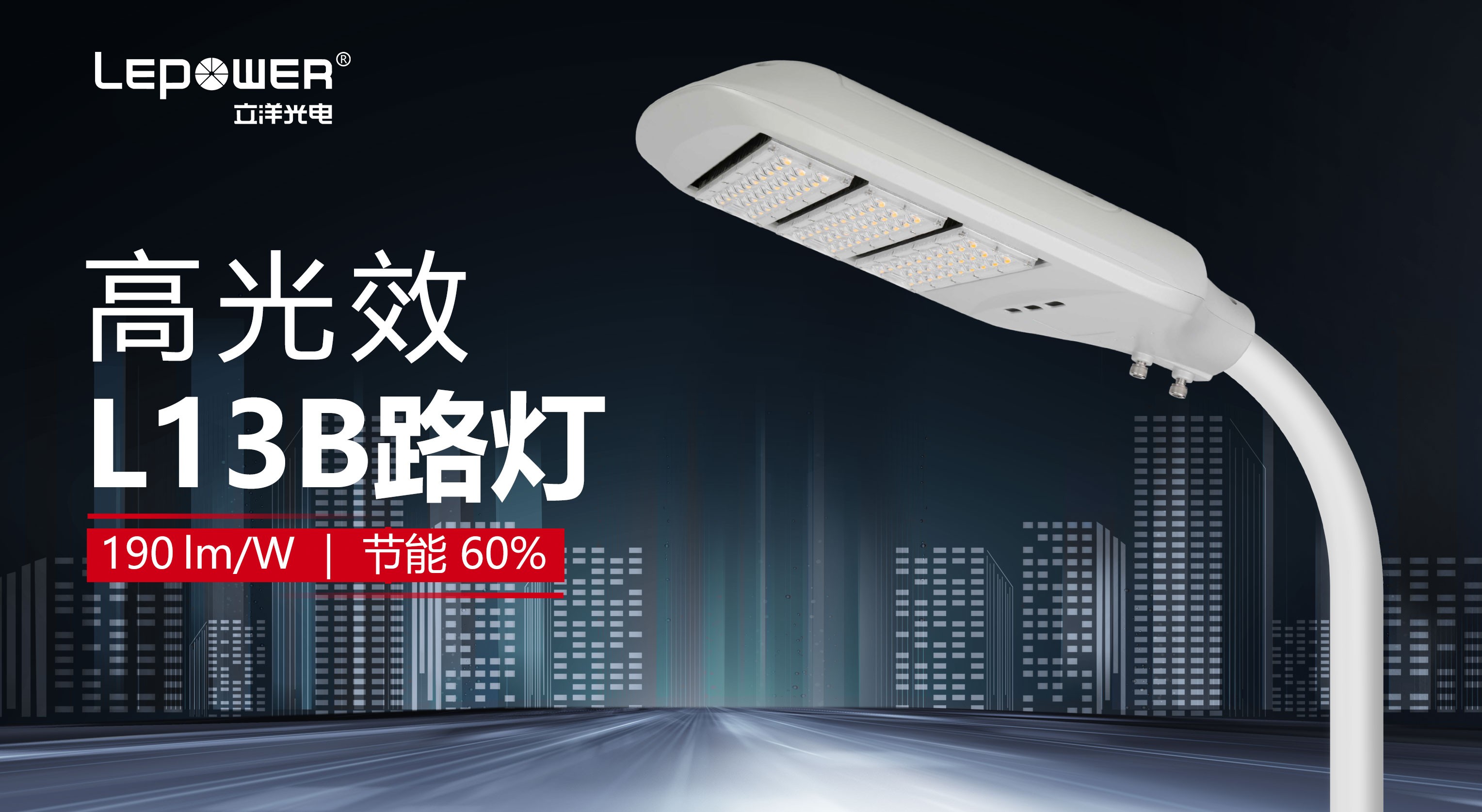 戶外高光效LED路燈燈頭190lm/w節能60%