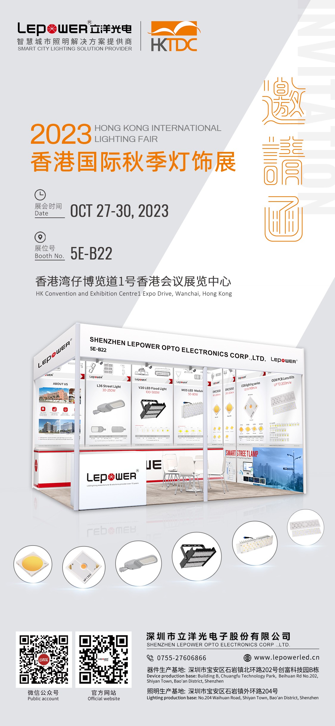 展會預(yù)告 ‖ 立洋光電誠邀相約2023香港國際秋季展！