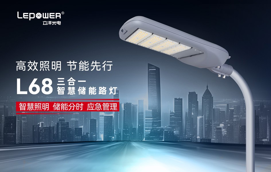 新品 I 首款三合一智慧儲能路燈：點亮智慧城市綠色照明新未來！