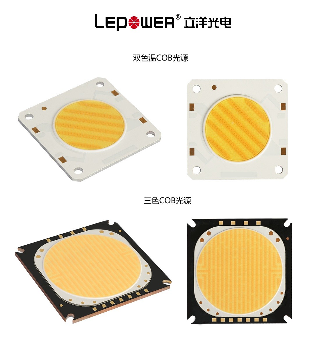 雙色COB光源和三色COB光源有何區別？