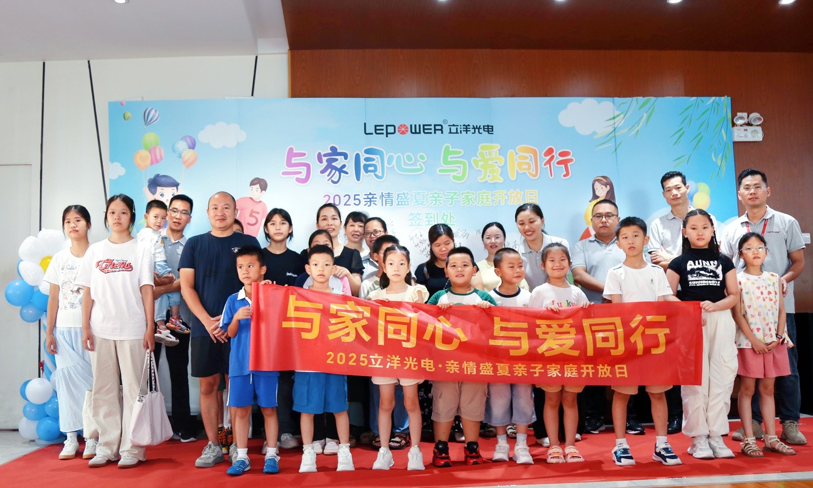 與家同心，與愛同行 I 立洋光電2025第二屆盛夏親子家庭開放日溫情啟幕！